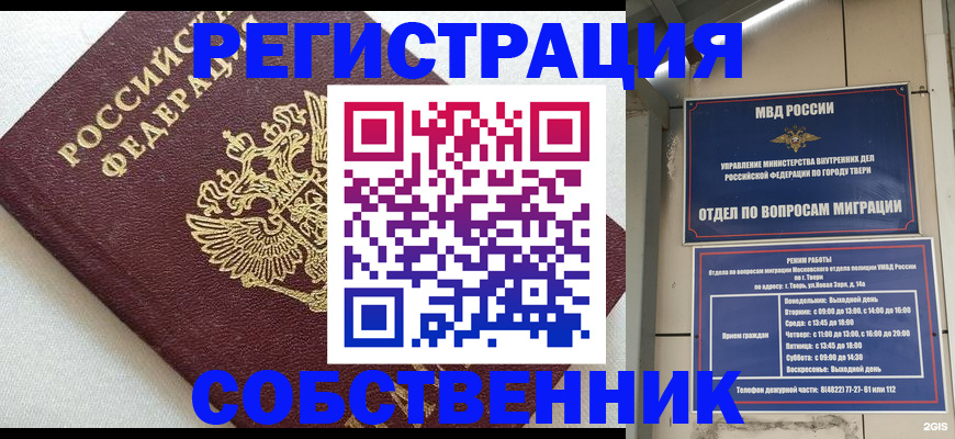 прописка поиск в Биробиджане