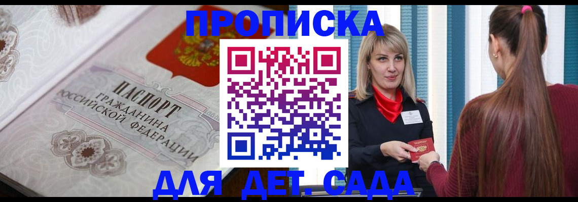 прописка регистрация в Биробиджане