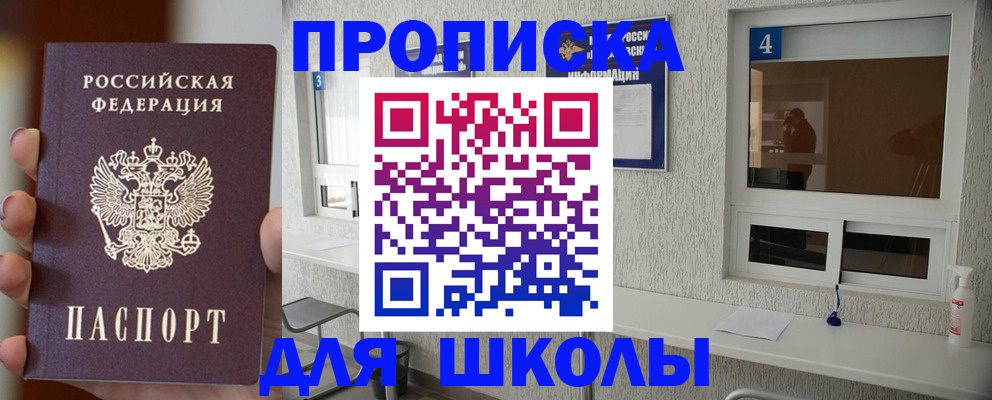купить прописку в Биробиджане