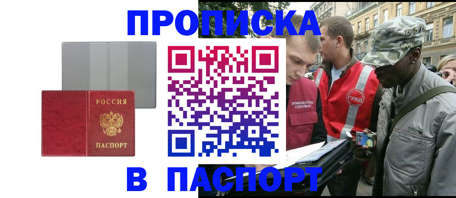 временная регистрация для всех в Биробиджане
