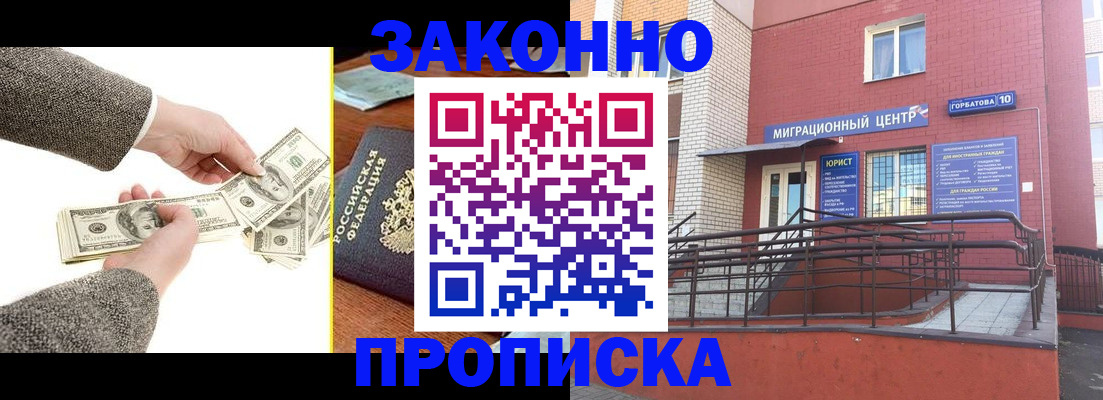 временная регистрация купить в Биробиджане